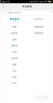 掌上高考意见反馈操作指南