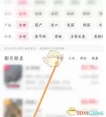 猫眼电影app如何看不同平台票房贡献