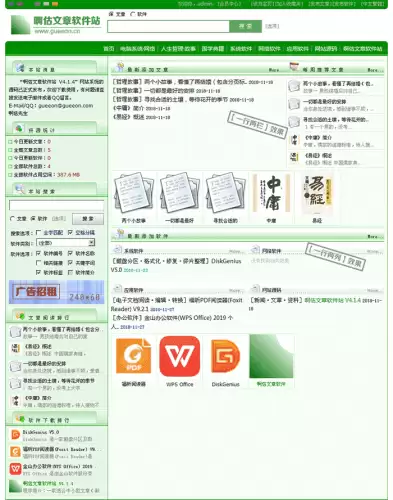 啊估文章软件管理系统 V4.6.9版本