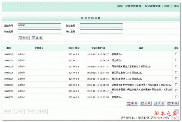 啊估收藏夹网站系统：记事便笺和网站收藏 V2.3.3