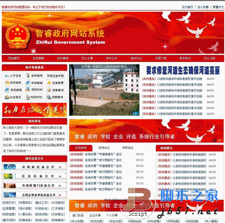 智睿政府网站管理软件 v10.5.3