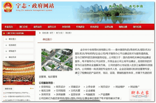 宁志红色政府党建门户信息网建站系统 v2025.3版
