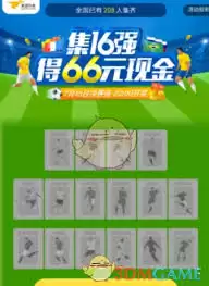 美团外卖世界杯集卡活动玩法是啥