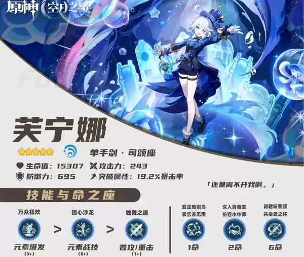原神芙宁娜培养指南 芙宁娜一图流养成攻略