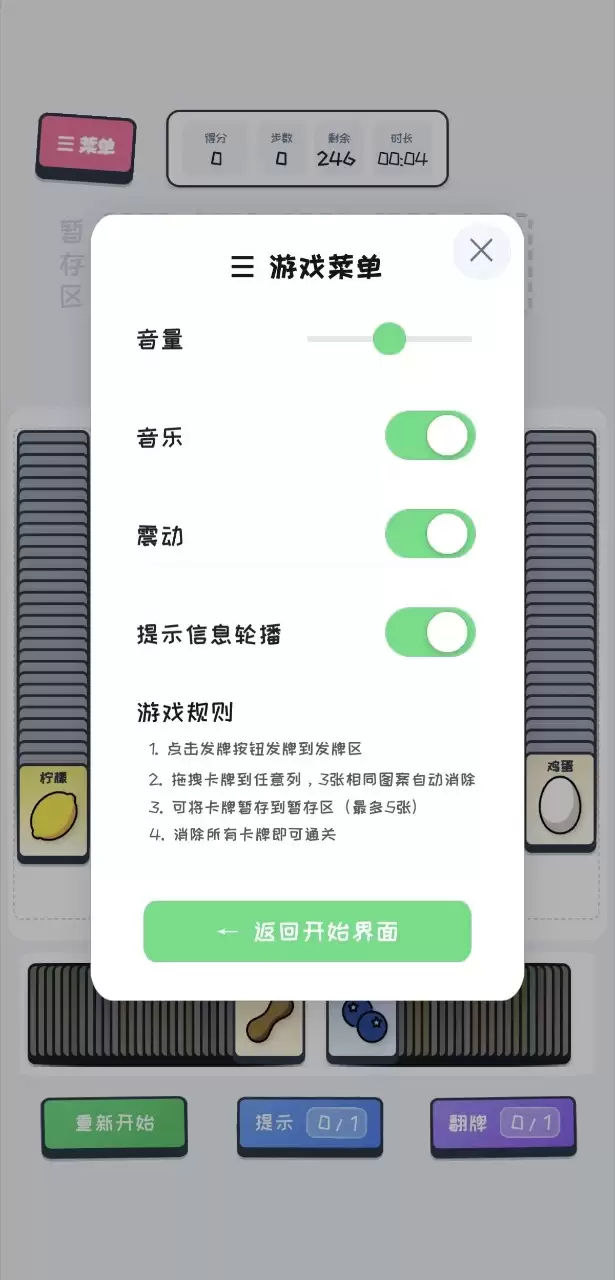 消完这些菜好玩吗 消完这些菜玩法简介