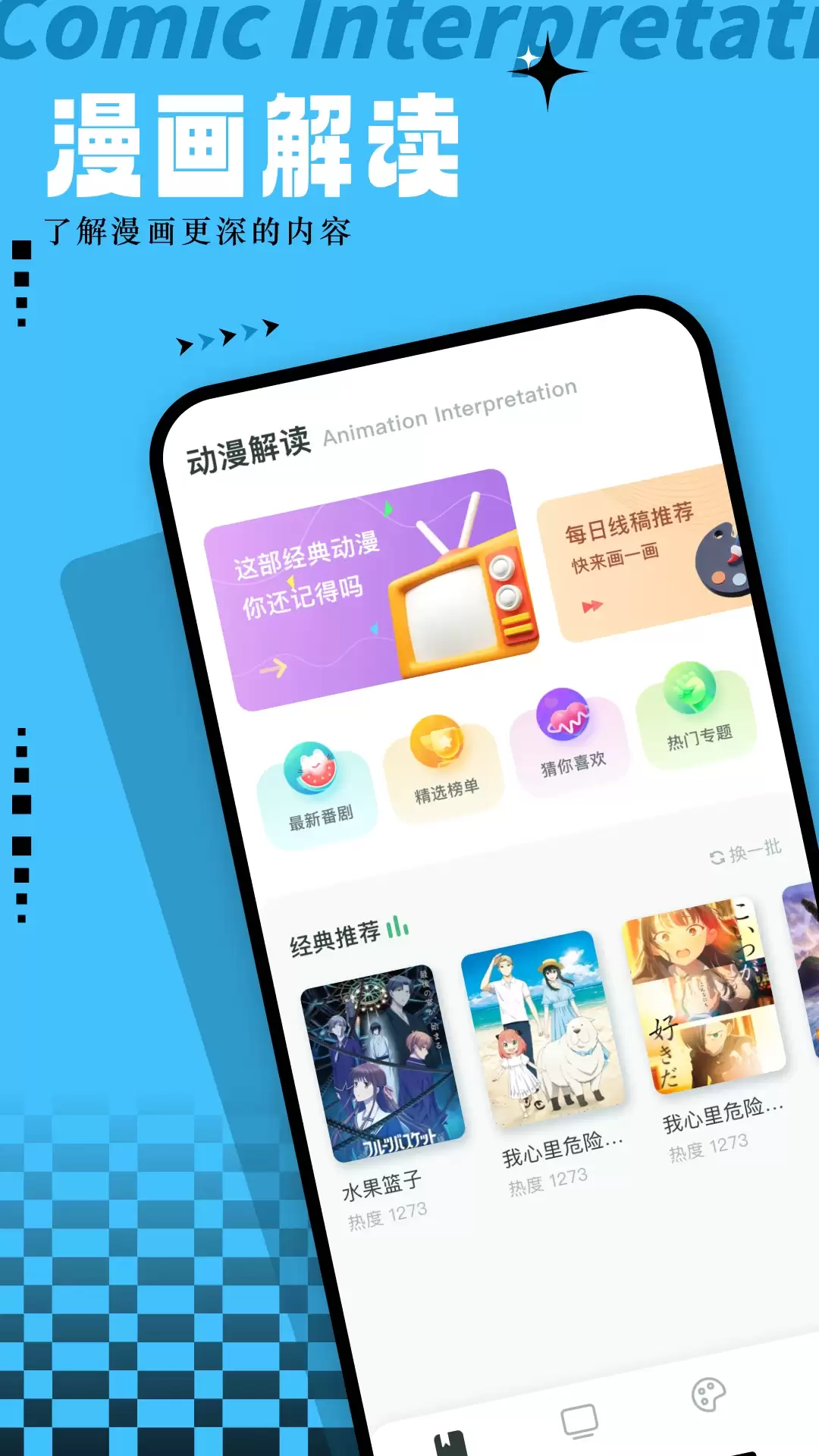 免费看漫画App推荐：正版资源丰富 无广告体验好的漫画阅读软件
