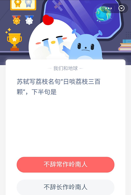 苏轼写荔枝名句日啖荔枝三百颗下半句是 支付宝蚂蚁庄园7月24日答案