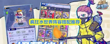 疯狂水世界BOSS阵容如何搭配