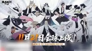 死神境界刀鸣正式推出时间公布