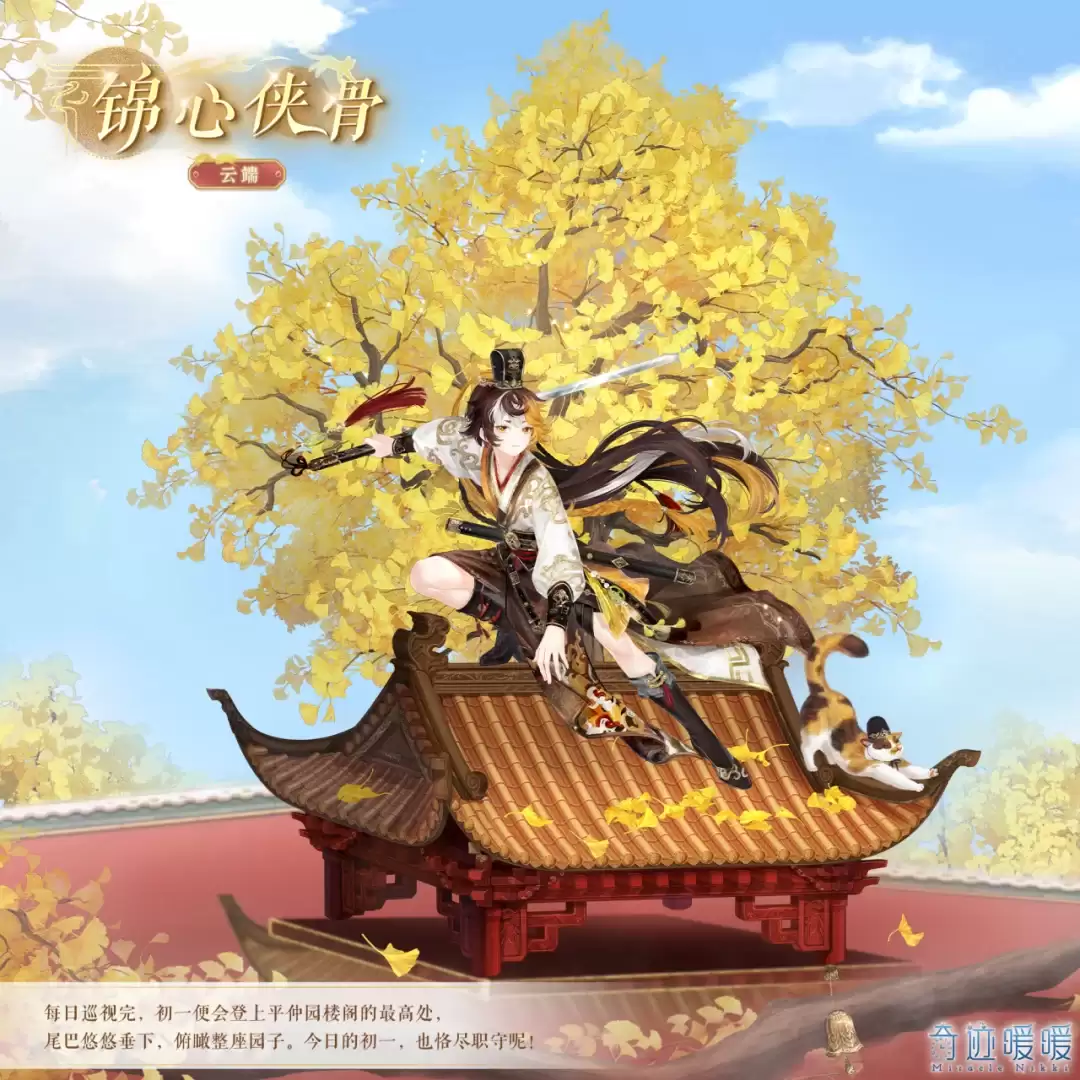 《奇迹暖暖》新套装 飞檐走壁 蹑景文狸