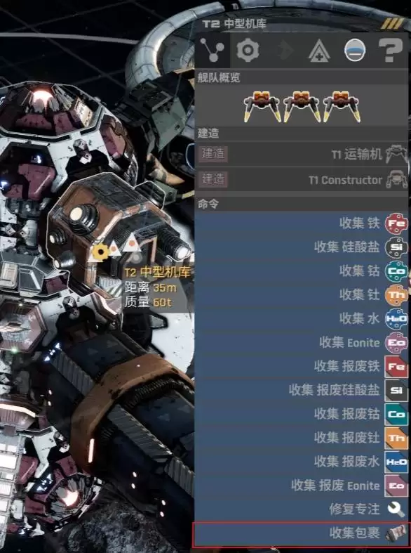 星际矿业运输机取回包裹方法