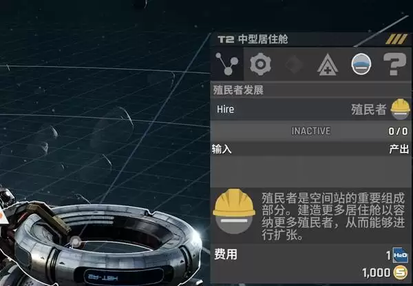 星际矿业 船员生产方法介绍 怎么生产船员