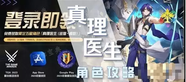 《崩坏星穹铁道》真理医生详细培养攻略_真理医生