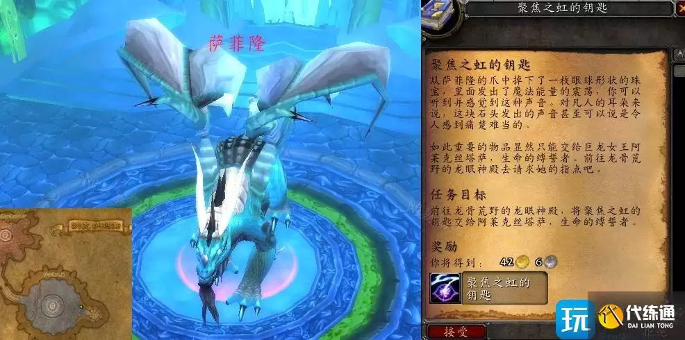 魔兽世界WLK聚焦之虹的钥匙任务怎么做-聚焦之虹的钥匙任务攻略?聚焦之虹