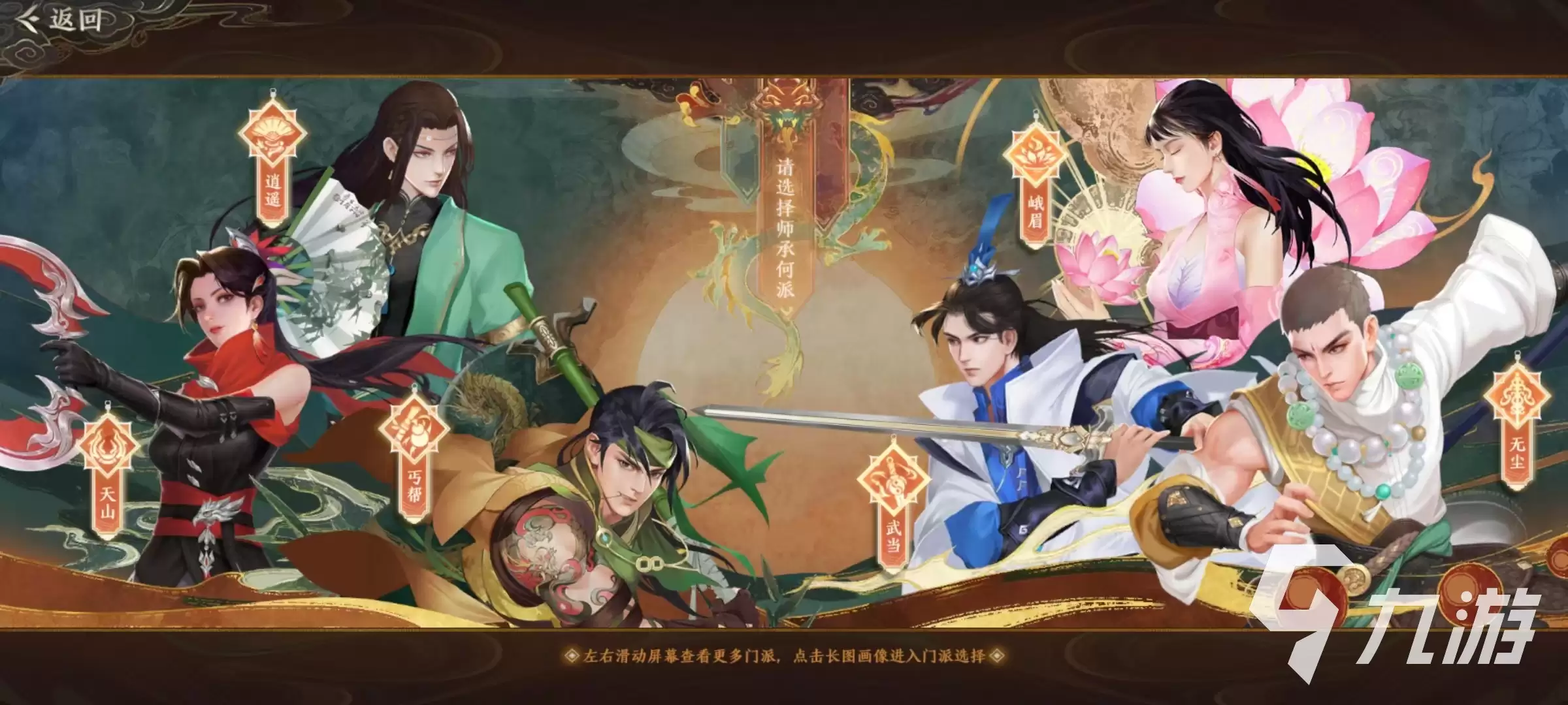 天龙八部2飞龙战天门派怎么选 天龙八部2手游门派选择推荐