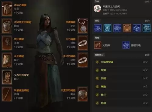 暗黑破坏神4S11刀锋与快刀近战游侠BD如何搭配