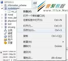 MySQL-front数据库备份方法