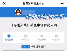 cf被盗申诉解封申请不符合条件怎样解决