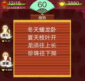 寒冬蟠龙卧炎夏枝叶开龙须朝上长珍珠向下排