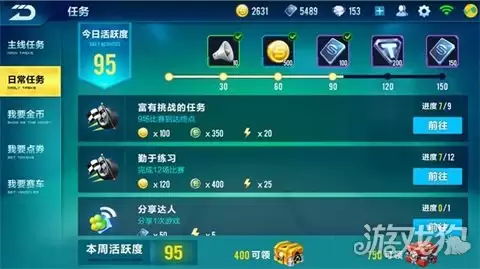 快人一步 QQ飞车手游活跃度怎么刷满