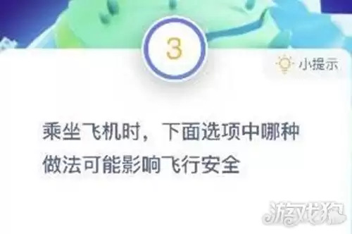 乘坐飞机时哪种做法影响飞行安全：蚂蚁庄园答案