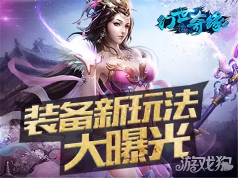 幻世奇缘装备仍可分解 全新玩法大曝光