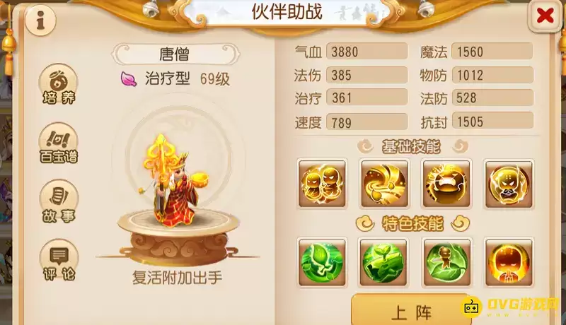 《梦幻西游》大鹏王与唐僧如何选择-大鹏王与唐僧对比