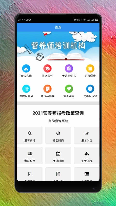 营养师网课 2