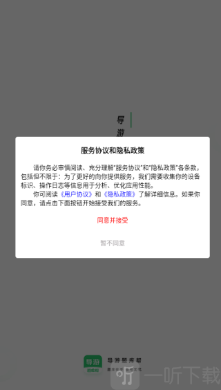 导游题库帮下载安装页面