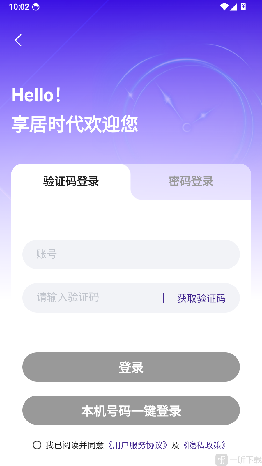享居时代app登录页面