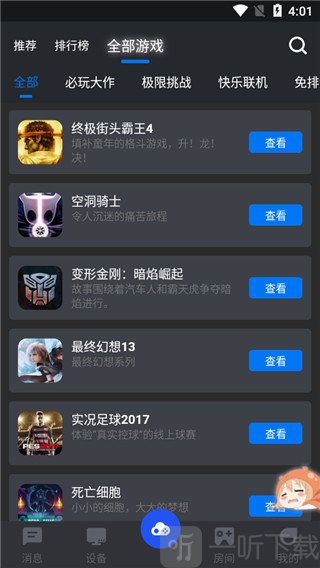 鲸云漫游云游戏平台游戏分类