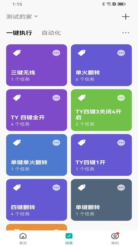 鸿雁智慧家app 1