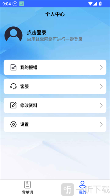 英语GoGo登录页面