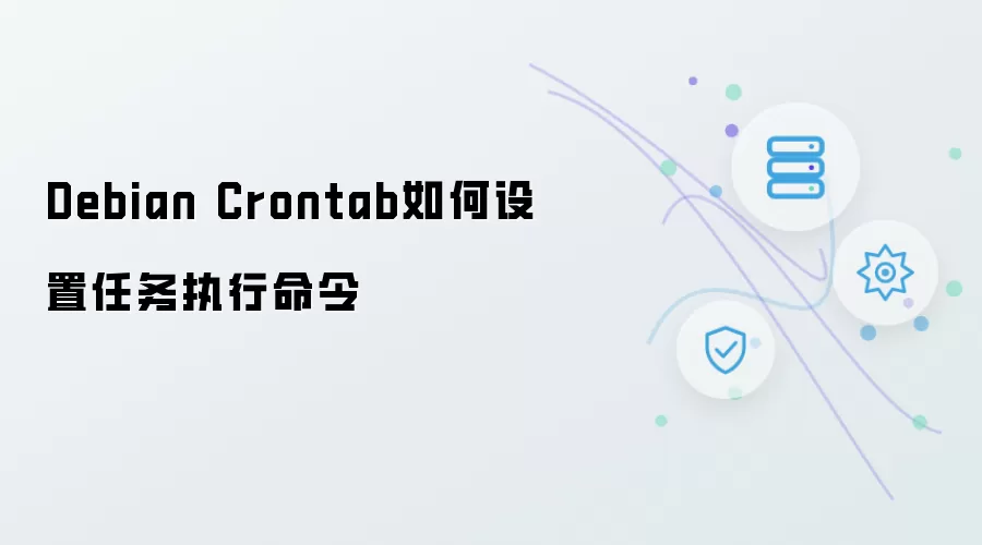 Debian Crontab 怎样设置任务执行命令