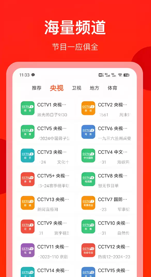 免费看电视直播的APP推荐 免费看电视台节目的热门电视应用下载指南