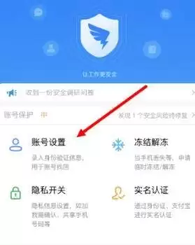 如何在钉钉上完成实名认证-钉钉实名认证方法