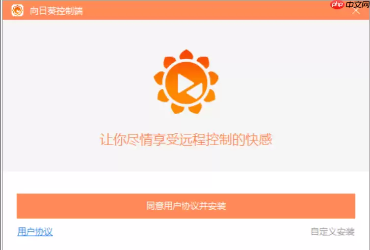 向日葵远程控制官网入口 向日葵网页版快速连接操作指南