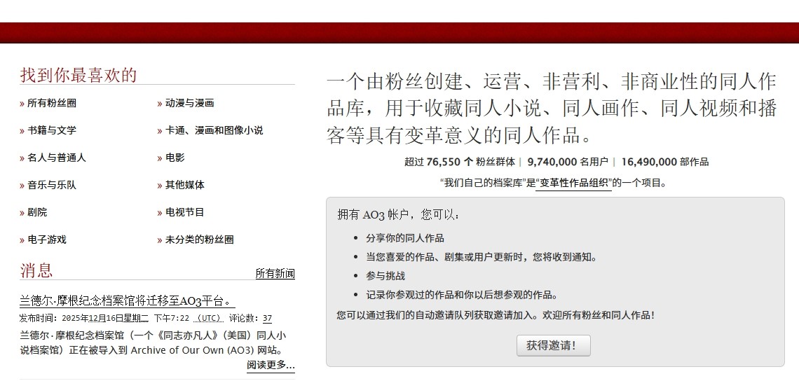 AO3 Archive of Our Own 中文访问入口 - 2026最新可用链接