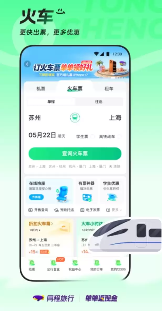 买船票什么软件最好用 2026热门船票预订App推荐