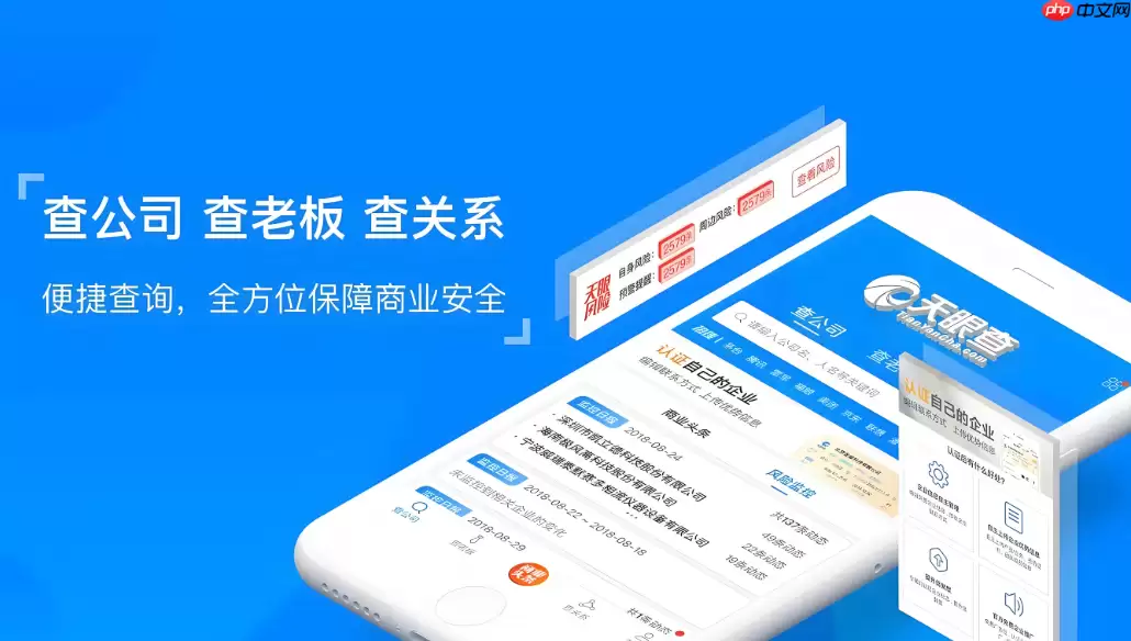 天眼查官网查询入口 天眼查查企业就用天眼查官网