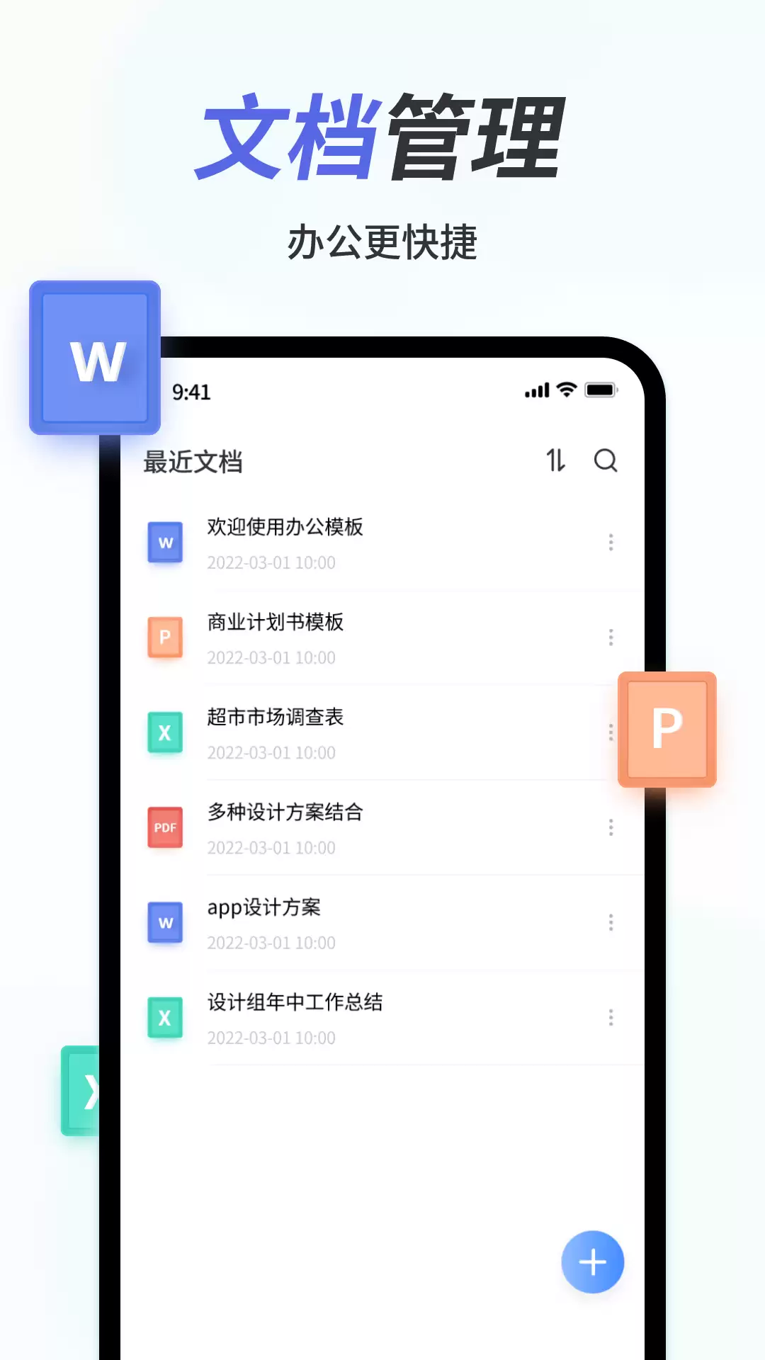 好用的手机版word文档软件推荐 优秀的文档word软件合集