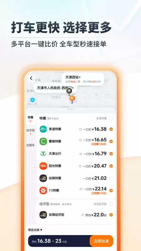 好用的网约车app推荐 便捷的网约车app下载