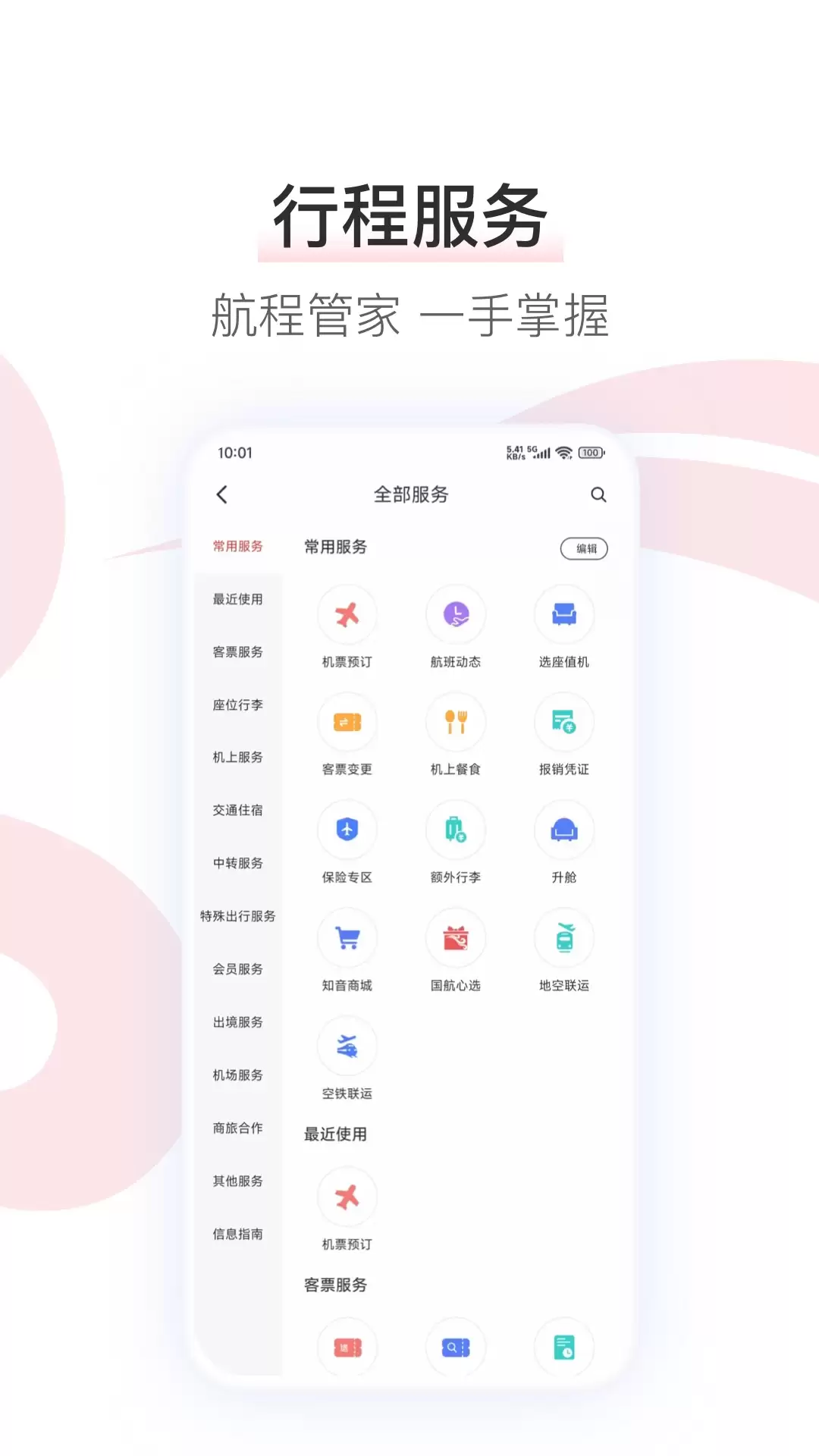 耐用的手机值机选座app推荐 快捷的值机选座app前五