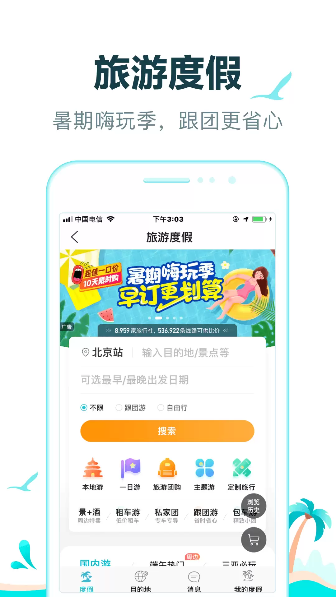 好评的查航班信息app哪个最好 便捷的查航班信息app精选