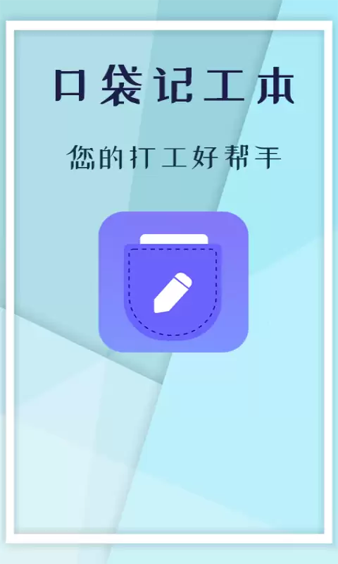 好用的记工记账app有哪些 值得推荐的记工记账app精选