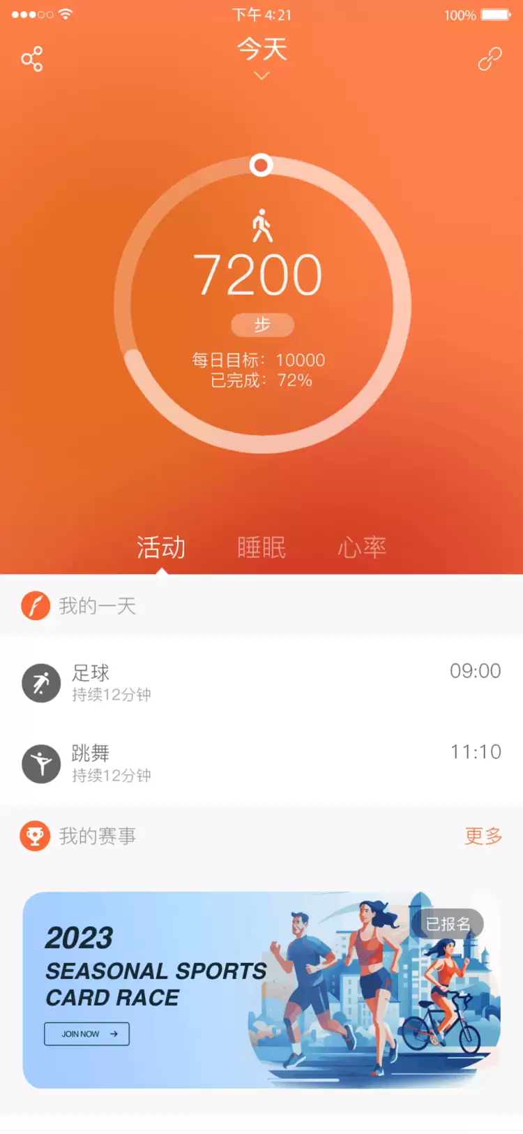 手环app下载通用版有哪些：好用的手环软件通用版下载推荐