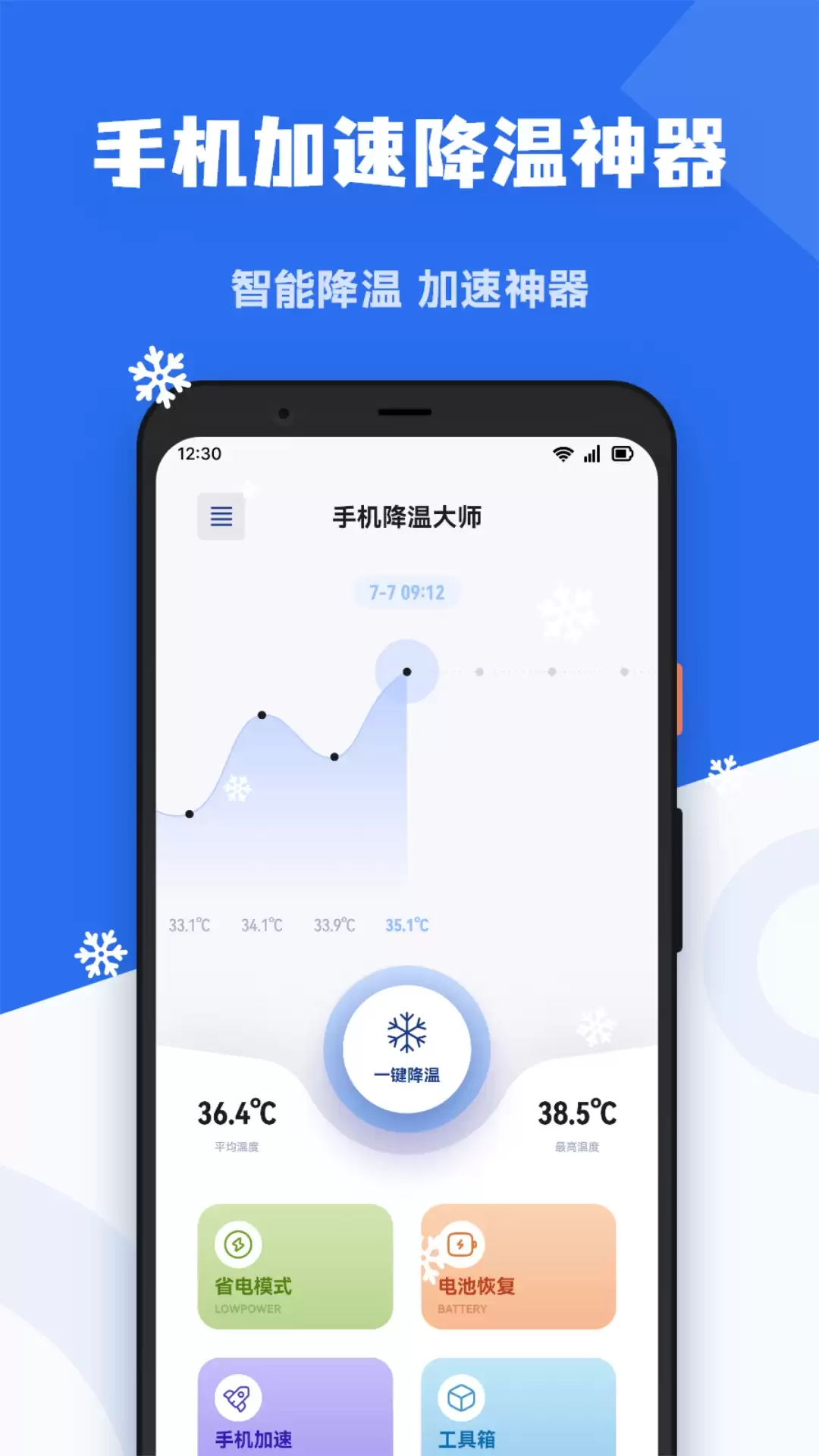 免费下载优秀手机降温软件 多功能手机降温软件前五推荐