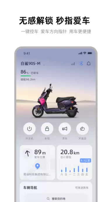 电动自行车APP推荐 2026热门好用电动车软件合集
