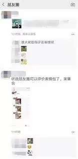 PC端微信朋友圈怎样支持表情和图片评论