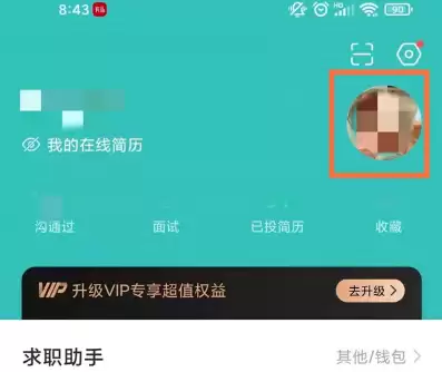 boss直聘头像如何换回默认 boss直聘头像换回默认方法
